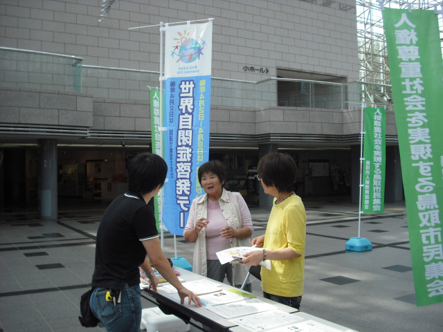 鳥取市民集会２